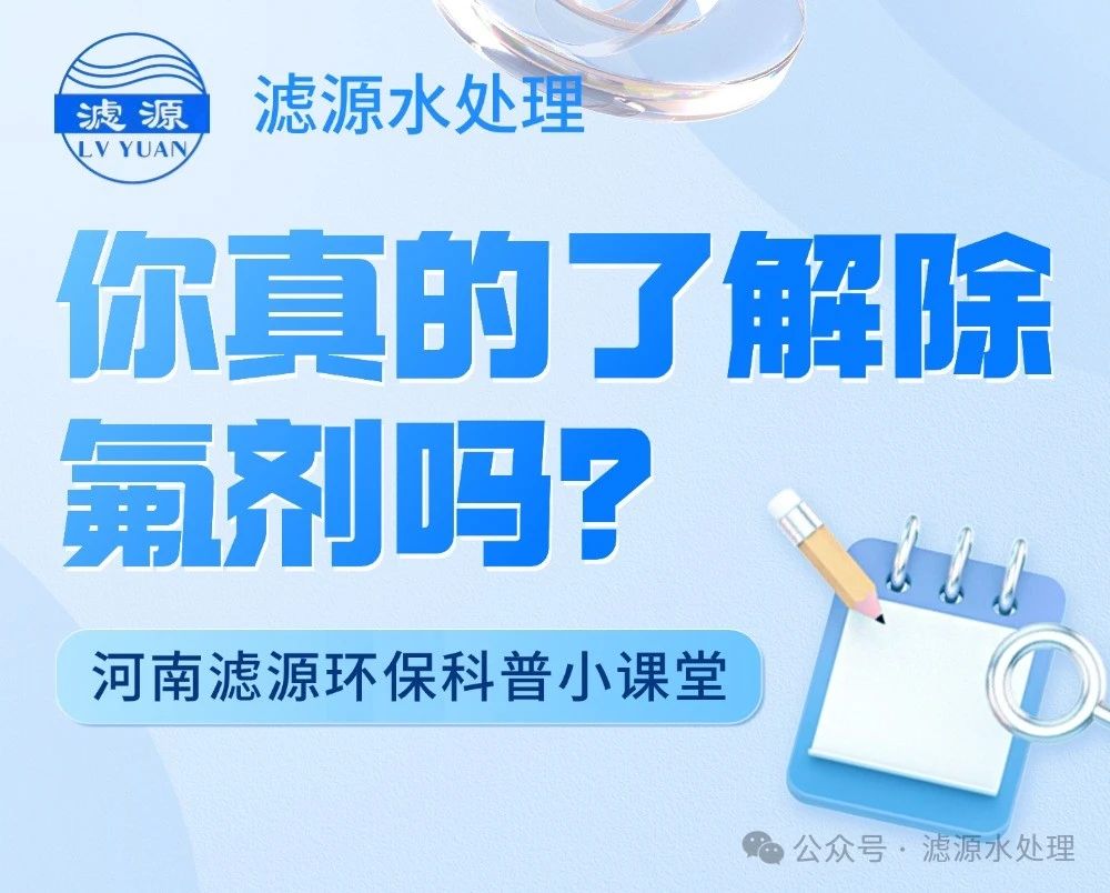 你真的了解除氟劑嗎？