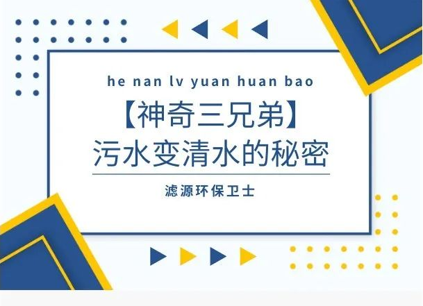 污水處理廠的“三池演義”：厭氧、缺氧、好氧的環保傳奇！